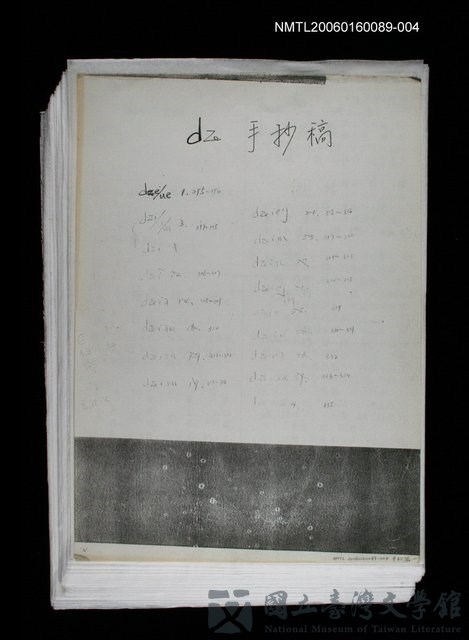 主要名稱：臺灣漢語辭典 dʑ（手抄稿影本）的藏品圖