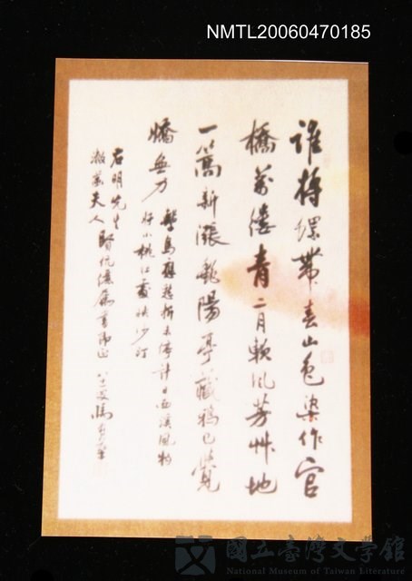主要名稱：馬壽華筆錄詩一首（影本）的藏品圖