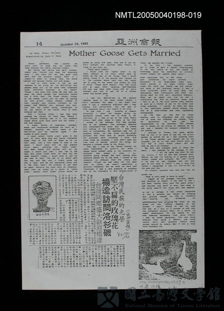 主要標題：Mothe Gouse Gets Married（影本）/主要標題：台灣民族的光榮：壓不扁的玫瑰花—楊逵訪問洛杉磯（影本）的藏品圖