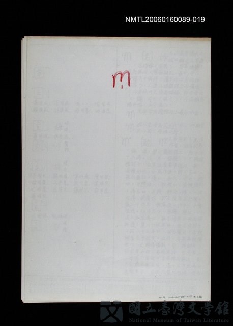主要名稱：臺灣漢語辭典 m（手抄稿影本） 的藏品圖