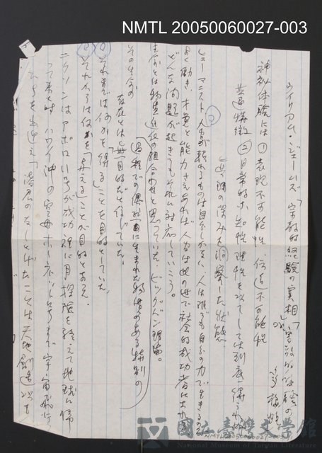 主要名稱：「宗教的經驗の實相…」的藏品圖