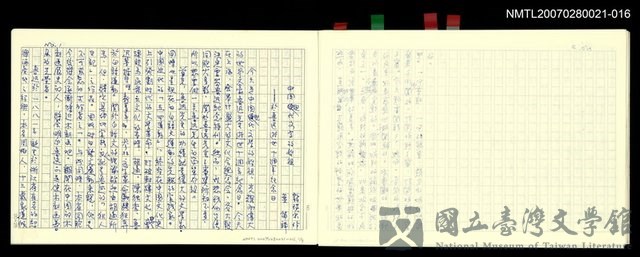翻譯名稱：龍瑛宗 評論-中國現代文學的始祖─於魯迅逝世十週年紀念日的藏品圖