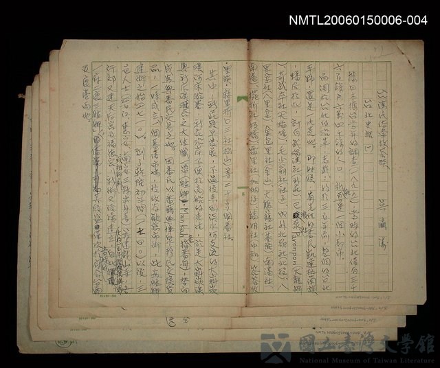 主要名稱：〈台灣民俗掌故藝談－台北史話(一)至(五)〉的藏品圖
