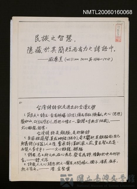主要名稱：台灣諺語就是過去的台灣文學（影本）的藏品圖