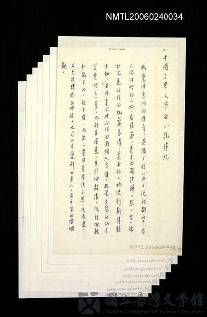 主要名稱：無題名：一、中國古典文學的小說傳統的藏品圖