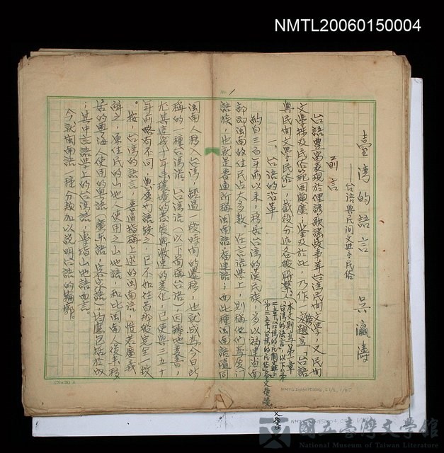 主要名稱：〈台灣的語言－台語與民間文學民俗〉的藏品圖