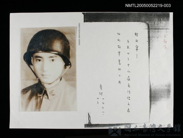 主要名稱：朱西甯當兵時期獨照（翻拍照）的藏品圖