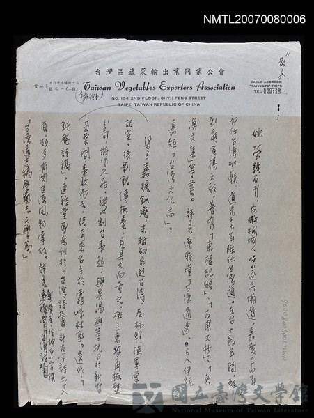主要名稱：散文篇—台灣文學史概說的藏品圖