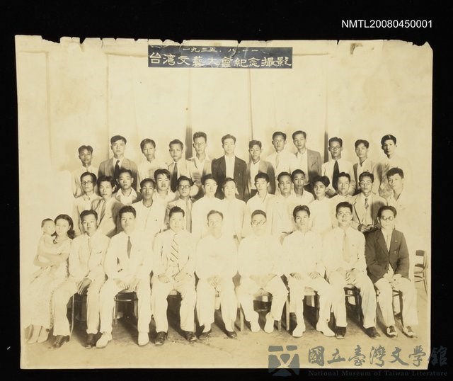 主要名稱：台湾文藝大會紀念撮影（1935-08-11）的藏品圖