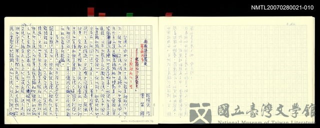 翻譯名稱：龍瑛宗 評論-中國古代的科學書─宋應星的『天土開物』的藏品圖