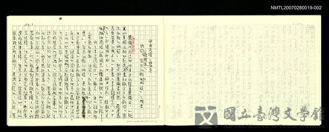 翻譯名稱：研究文獻 資料〈上〉資料輯〈13〉-中央文壇之彗星訪問龍瑛宗「有木瓜樹的城鎮」之作者的藏品圖