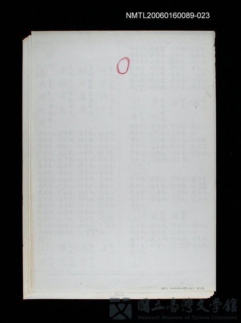 主要名稱：臺灣漢語辭典 O（手抄稿影本） 的藏品圖