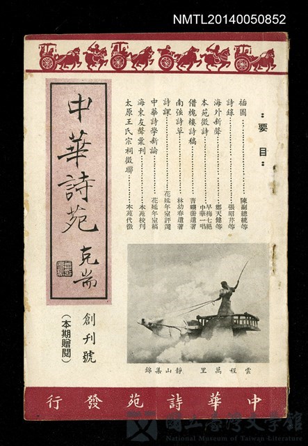 期刊名稱：中華詩苑1卷1期的藏品圖