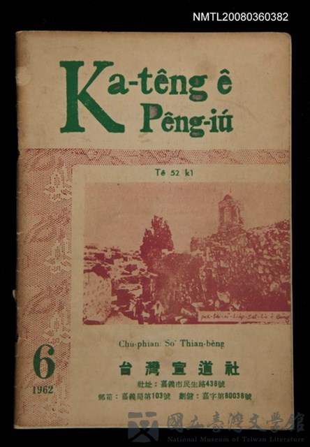 期刊名稱：Ka-têng ê Pêng-iú Tē 52 kî/其他-其他名稱：家庭ê朋友 第52期的藏品圖