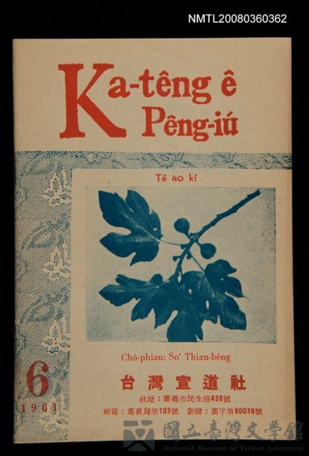 期刊名稱：Ka-têng ê Pêng-iú Tē 40 kî/其他-其他名稱：家庭ê朋友 第40期的藏品圖