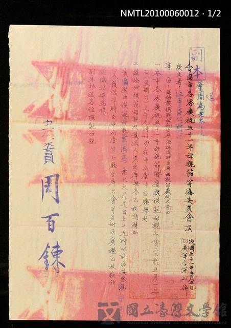 主要名稱：台北市各界慶祝五十一年母親節籌備委員會致葉周為老太太公函（1962-05-05）的藏品圖