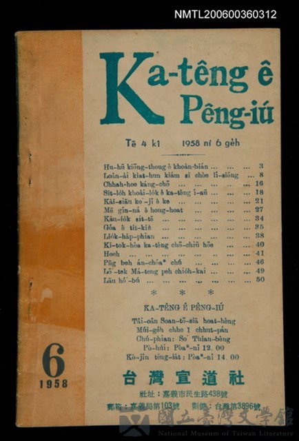 期刊名稱：Ka-têng ê Pêng-iú Tē 4 kî/其他-其他名稱：家庭ê朋友 第4期的藏品圖