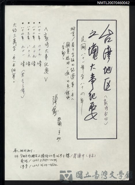 主要名稱：台灣地區文壇大事記要（新詩部分：民國81年~民國84年）的藏品圖