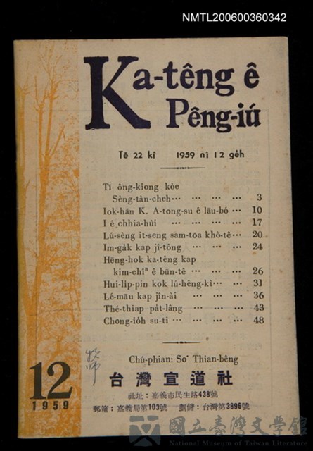 期刊名稱：Ka-têng ê Pêng-iú Tē 22 kî/其他-其他名稱：家庭ê朋友 第22期的藏品圖