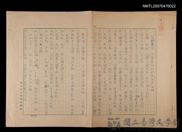 主要名稱：海外遺珍 中華藝術幻燈片「玉器」目錄（複寫本）的藏品圖