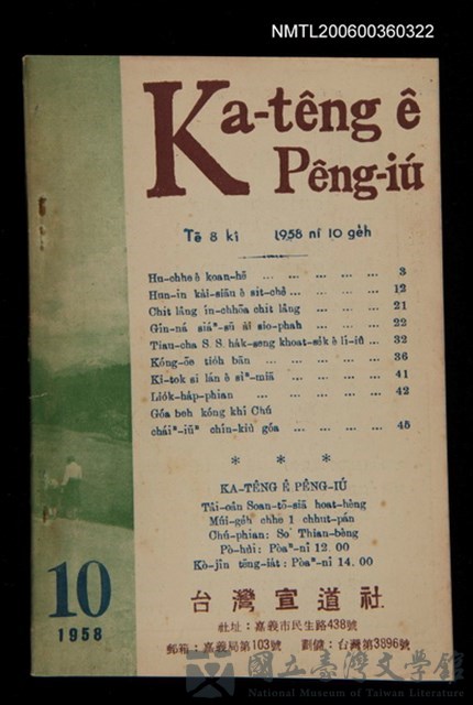 期刊名稱：Ka-têng ê Pêng-iú Tē 8 kî/其他-其他名稱：家庭ê朋友 第8期的藏品圖