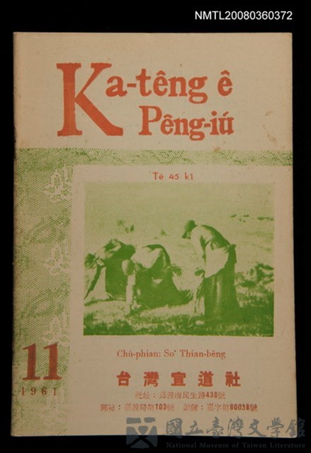 期刊名稱：Ka-têng ê Pêng-iú Tē 45 kî/其他-其他名稱：家庭ê朋友 第45期/其他-其他名稱：家庭ê朋友 第46期的藏品圖