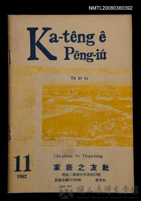 期刊名稱：Ka-têng ê Pêng-iú Tē 57 kî/其他-其他名稱：家庭ê朋友 第57期的藏品圖