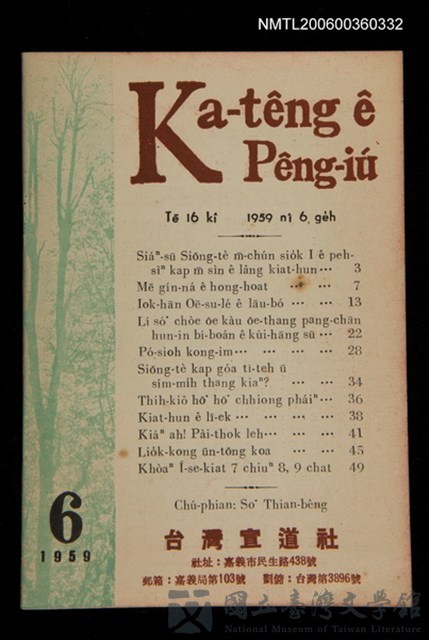 期刊名稱：Ka-têng ê Pêng-iú Tē 16 kî/其他-其他名稱：家庭ê朋友 第16期的藏品圖