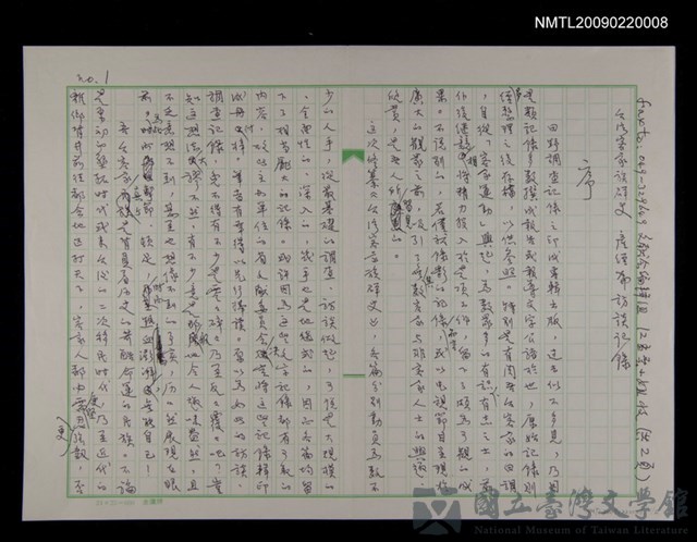 主要名稱：台灣客家族群史/產經篇訪談記錄—序的藏品圖