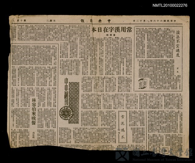 主要標題：常用漢字在日本/報紙名稱：中央日報的藏品圖