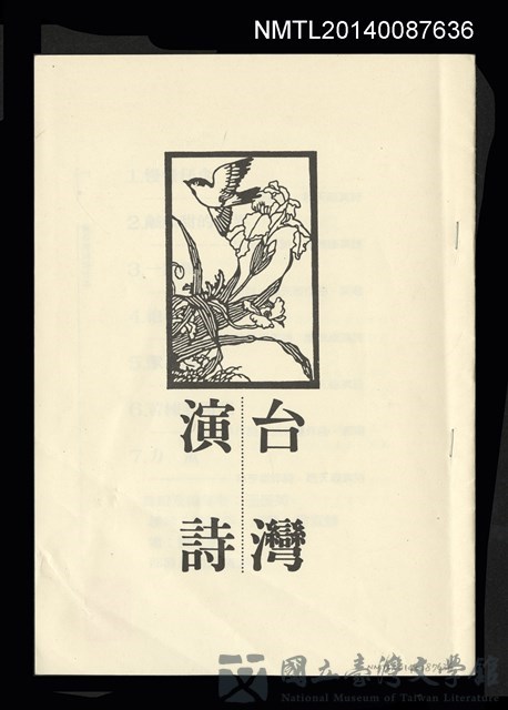 主要名稱：台灣演詩的藏品圖