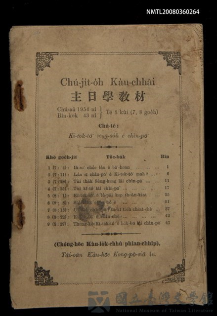 主要名稱：Chú-ji̍t-o̍h Kàu-chhâi/其他-其他名稱：主日學教材的藏品圖