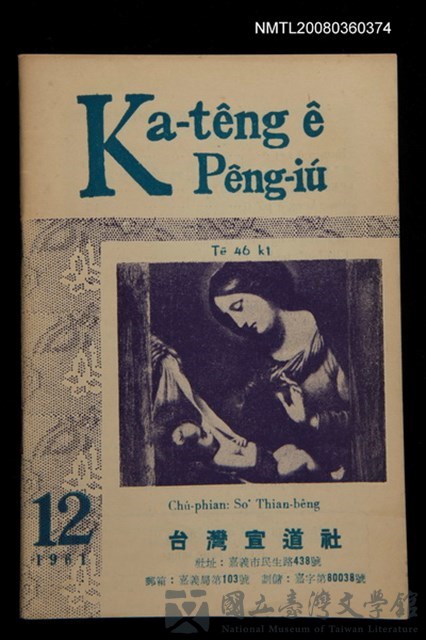 期刊名稱：Ka-têng ê Pêng-iú Tē 46 kî的藏品圖
