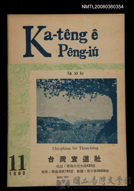 期刊名稱：Ka-têng ê Pêng-iú Tē 33 kî/其他-其他名稱：家庭ê朋友 第33期的藏品圖