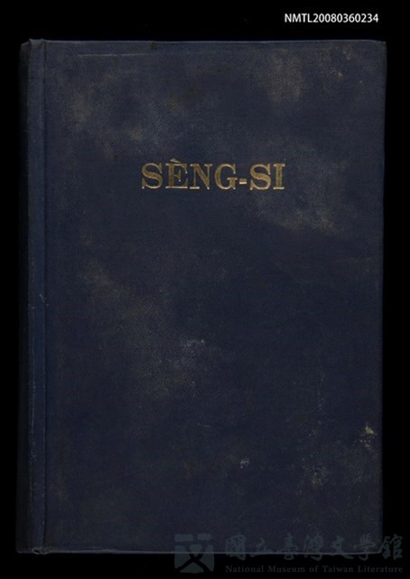 主要名稱：SÈNG-SI/其他-其他名稱：聖詩的藏品圖