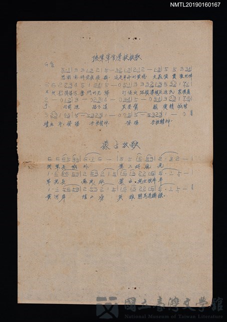 主要名稱：陸軍軍官學校校歌填詞簡譜；蒙古牧歌填詞簡譜（油印本）的藏品圖