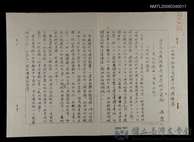 主要名稱：李辰冬教授對我國學術的貢獻——為紀念逝世一周年而作（影本）的藏品圖