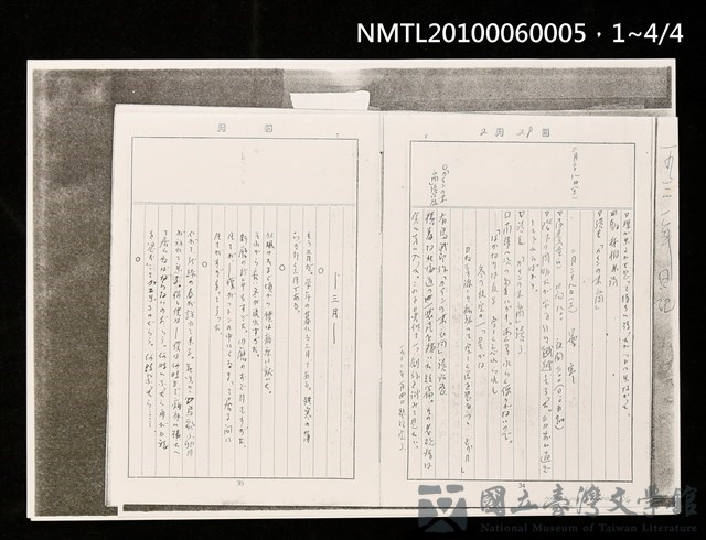 主要名稱：1931年日記（2月28日、3月15-17日、6月29-30日）（影本）的藏品圖