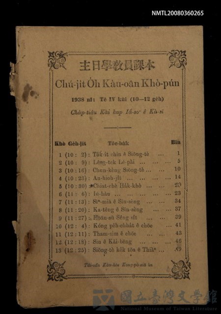 主要名稱：Chú-ji̍t O̍h Kàu-oân Khò-pún/其他-其他名稱：主日學教員課本的藏品圖