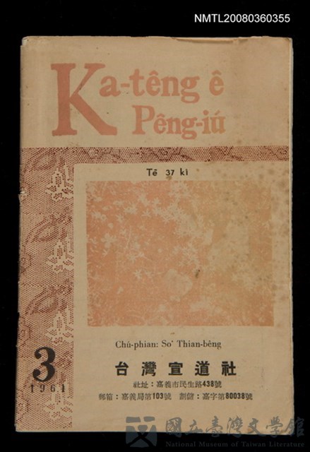 期刊名稱：Ka-têng ê Pêng-iú Tē 37 kî/其他-其他名稱：家庭ê朋友 第37期的藏品圖
