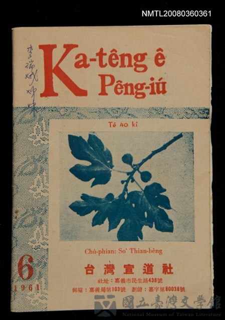 期刊名稱：Ka-têng ê Pêng-iú Tē 40 kî/其他-其他名稱：家庭ê朋友 第40期的藏品圖