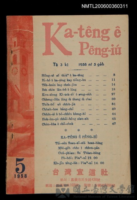 期刊名稱：Ka-têng ê Pêng-iú Tē 3 kî/其他-其他名稱：家庭ê朋友 第3期的藏品圖