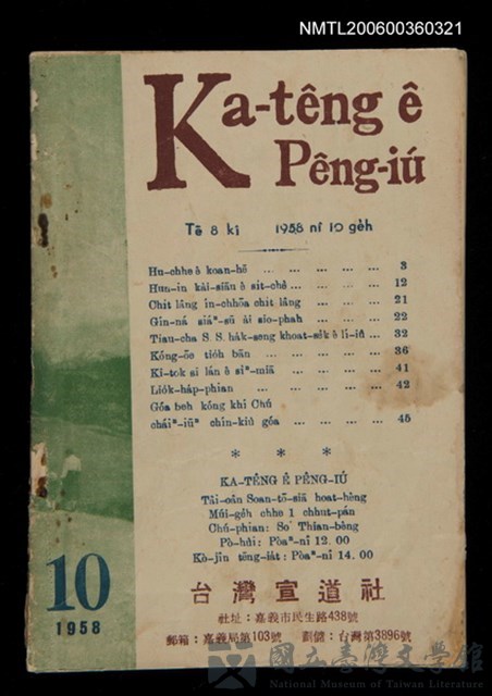 期刊名稱：Ka-têng ê Pêng-iú Tē 8 kî/其他-其他名稱：家庭ê朋友 第8期的藏品圖