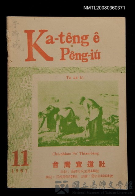 期刊名稱：Ka-têng ê Pêng-iú Tē 45 kî/其他-其他名稱：家庭ê朋友 第45期的藏品圖