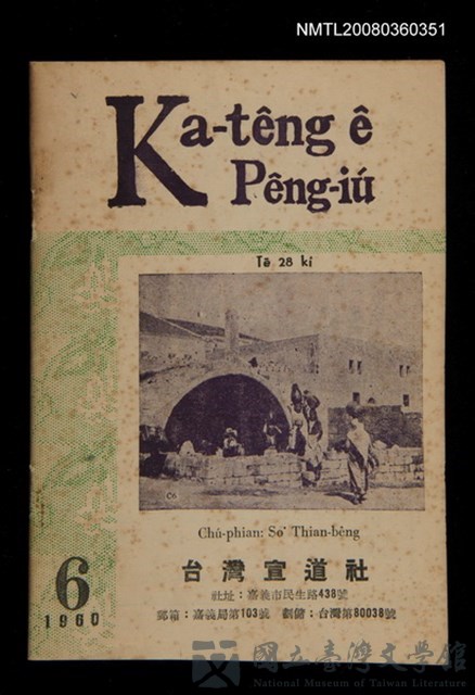 期刊名稱：Ka-têng ê Pêng-iú Tē 28 kî/其他-其他名稱：家庭ê朋友 第28期的藏品圖