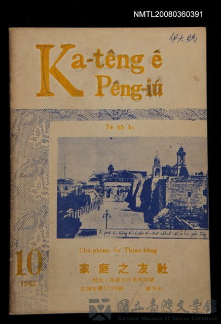 期刊名稱：Ka-têng ê Pêng-iú Tē 56 kî/其他-其他名稱：家庭ê朋友 第56期的藏品圖