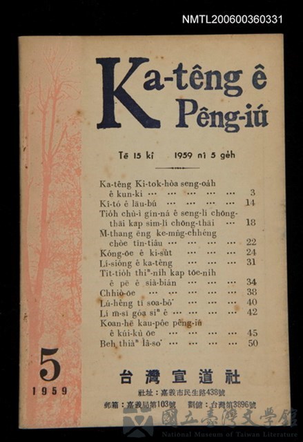 期刊名稱：Ka-têng ê Pêng-iú Tē 15 kî/其他-其他名稱：家庭ê朋友 第15期的藏品圖