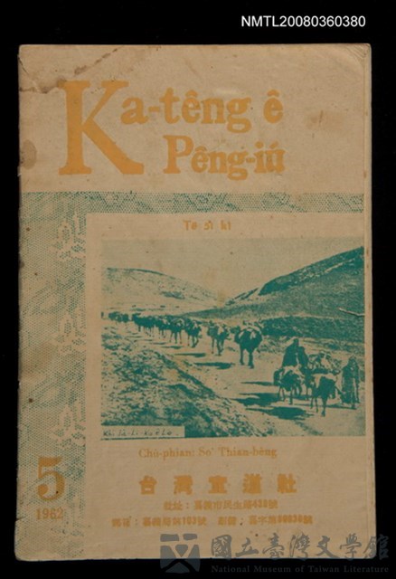 期刊名稱：Ka-têng ê Pêng-iú Tē 51 kî/其他-其他名稱：家庭ê朋友 第51期的藏品圖