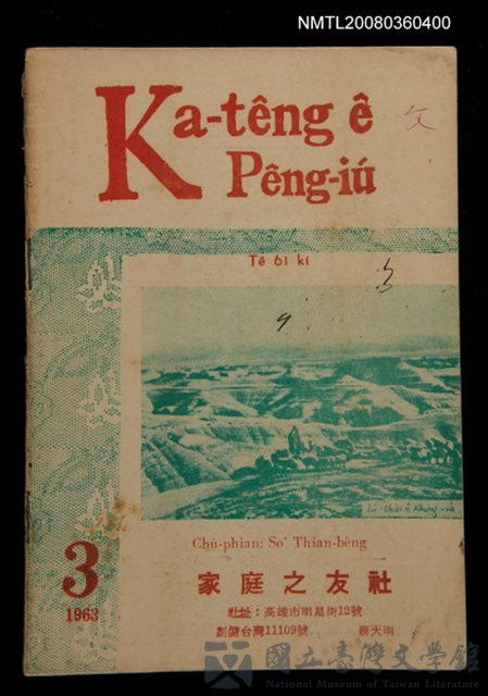 期刊名稱：Ka-têng ê Pêng-iú Tē 61 kî/其他-其他名稱：家庭ê朋友 第61期的藏品圖