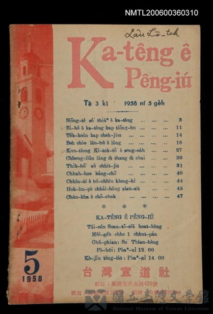 期刊名稱：Ka-têng ê Pêng-iú Tē 3 kî/其他-其他名稱：家庭ê朋友 第3期的藏品圖